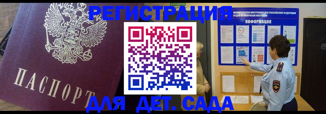 регистрация для дет. сада в Карталах